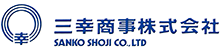 三幸商事株式会社 SANKO SHOJI CO.,LTD